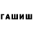 ГАШИШ Premium Ruslan Bonum