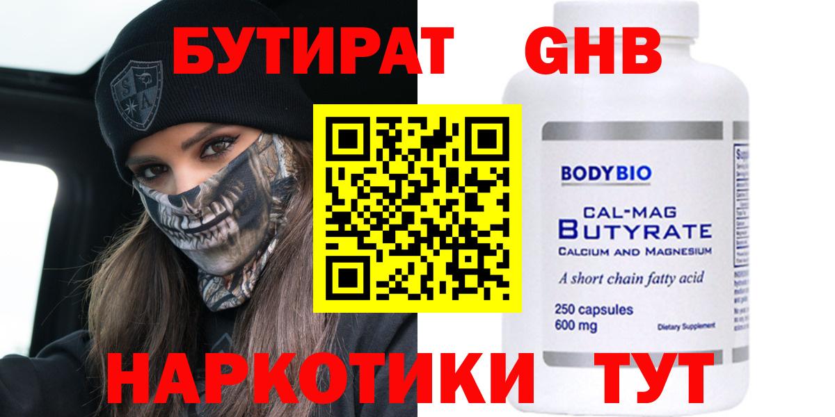 БУТИРАТ 1.4BDO Волоколамск