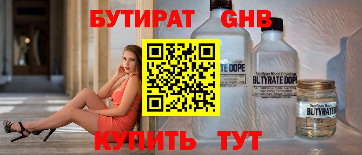 БУТИРАТ буратино  Вход с VPN  Волоколамск 