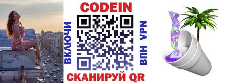 Кодеин напиток Lean (лин)  Волоколамск 