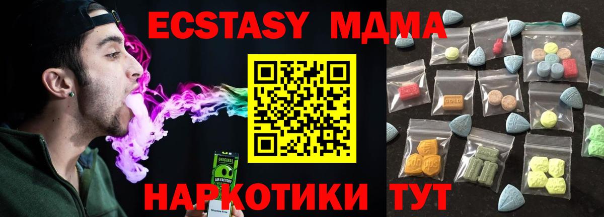 Волоколамск  ЭКСТАЗИ MDMA  ЭКСТАЗИ  Вход с VPN  ЭКСТАЗИ XTC 