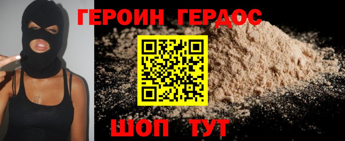 Героин Heroin Волоколамск