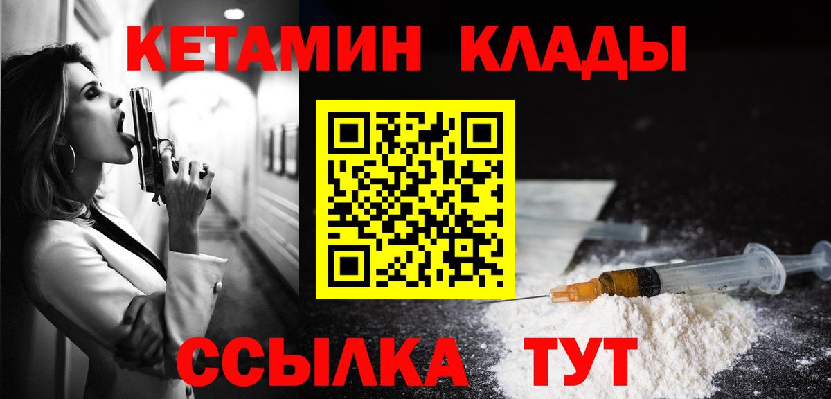 Кетамин VHQ  Вход с VPN  Волоколамск 