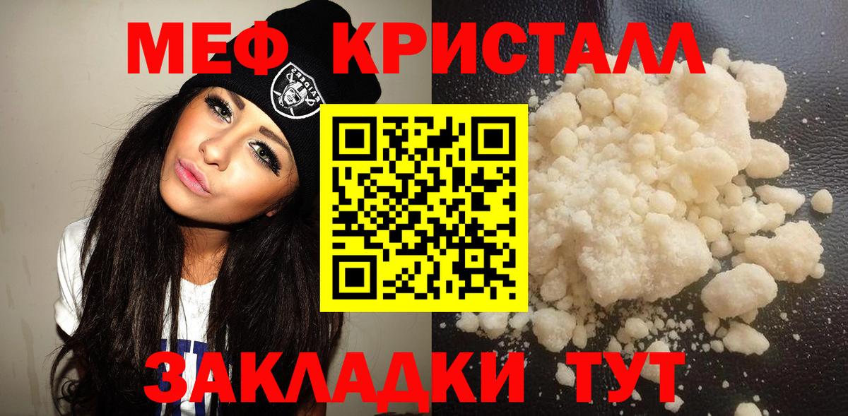 МЕФ кристаллы Волоколамск