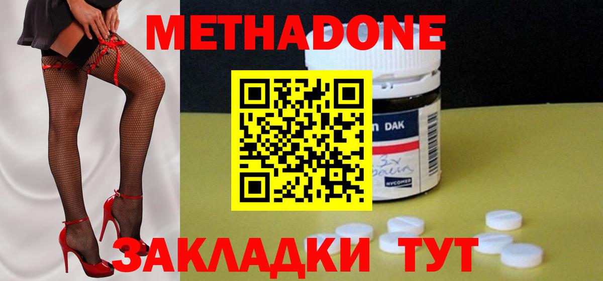 МЕТАДОН кристалл  Вход с VPN  Метадон кристалл  Волоколамск 