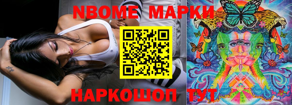 Волоколамск  Марки N-bome  Вход с VPN  Марки NBOMe 1,5мг 